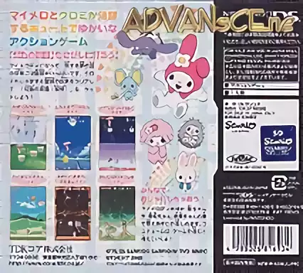 Image n° 2 - boxback : Onegai My Melody - Yume no Kuni no Daibouken